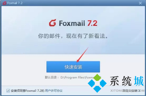 foxmail郵箱怎么登錄 foxmail郵箱的登錄操作步驟