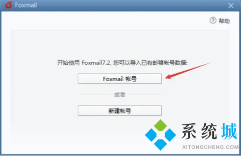 foxmail郵箱怎么登錄 foxmail郵箱的登錄操作步驟