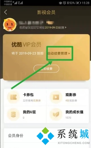 優(yōu)酷自動(dòng)續(xù)費(fèi)怎么關(guān)閉 優(yōu)酷自動(dòng)續(xù)費(fèi)的關(guān)閉方法