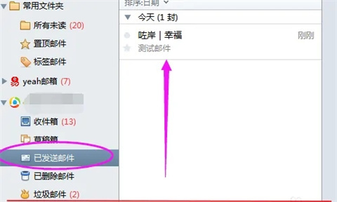 foxmail已發(fā)送郵件怎么同步 foxmail郵箱同步已發(fā)郵件的操作步驟