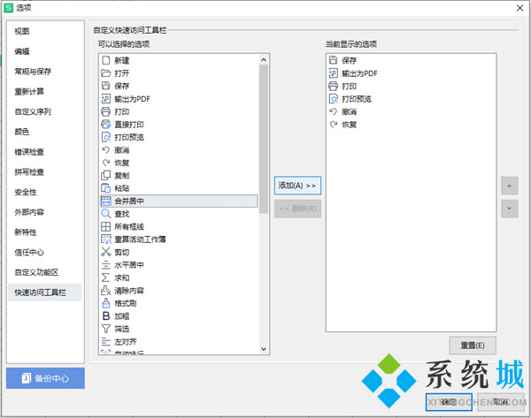 Excel合并單元格快捷鍵是什么 電腦wps的excel合并單元格快捷鍵沒(méi)用怎么辦