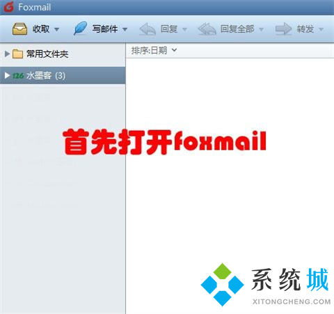 foxmail怎么導(dǎo)出全部郵件 foxmail導(dǎo)出所有郵件的方法