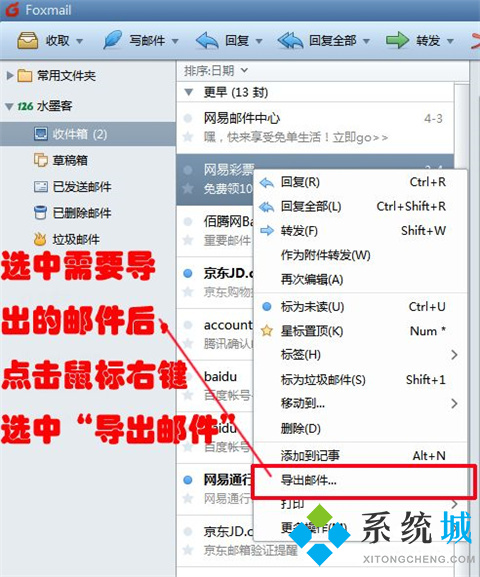 foxmail怎么導(dǎo)出全部郵件 foxmail導(dǎo)出所有郵件的方法