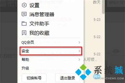 qq密保問題設(shè)置在哪里 2022電腦版qq設(shè)置密保問題的方法
