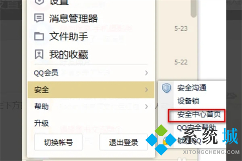 qq密保問題設(shè)置在哪里 2022電腦版qq設(shè)置密保問題的方法