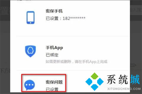 qq密保問題設(shè)置在哪里 2022電腦版qq設(shè)置密保問題的方法
