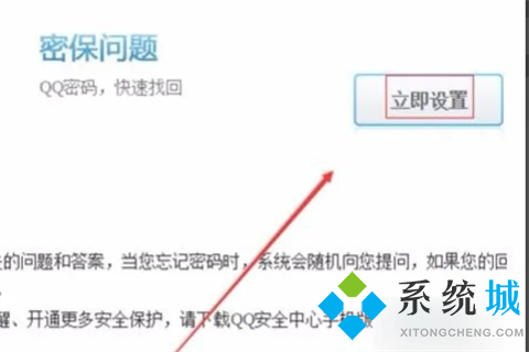 qq密保問題設(shè)置在哪里 2022電腦版qq設(shè)置密保問題的方法
