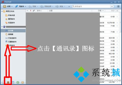foxmail怎么導(dǎo)入通訊錄 foxmail批量導(dǎo)入通訊錄的方法