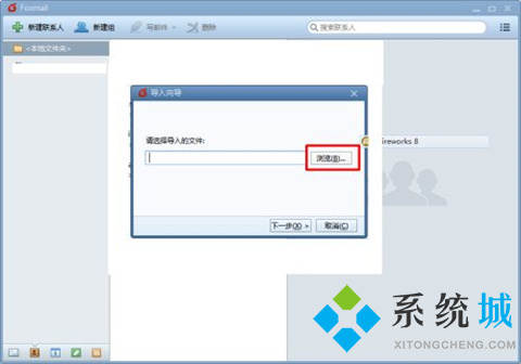 foxmail怎么導(dǎo)入通訊錄 foxmail批量導(dǎo)入通訊錄的方法