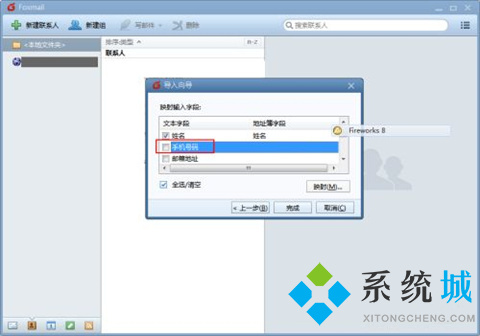 foxmail怎么導(dǎo)入通訊錄 foxmail批量導(dǎo)入通訊錄的方法