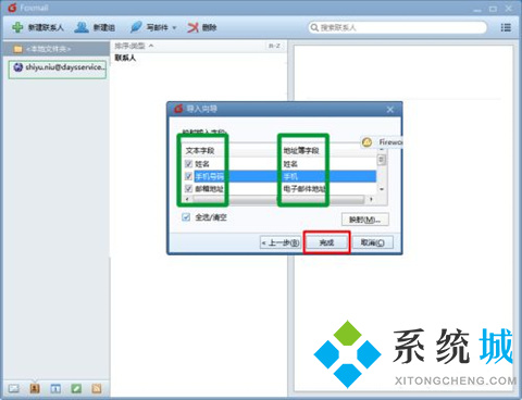 foxmail怎么導(dǎo)入通訊錄 foxmail批量導(dǎo)入通訊錄的方法
