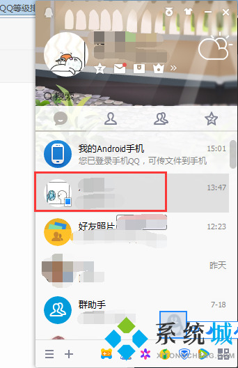 qq怎么看加好友多少天 qq查看成為好友天數(shù)的方法