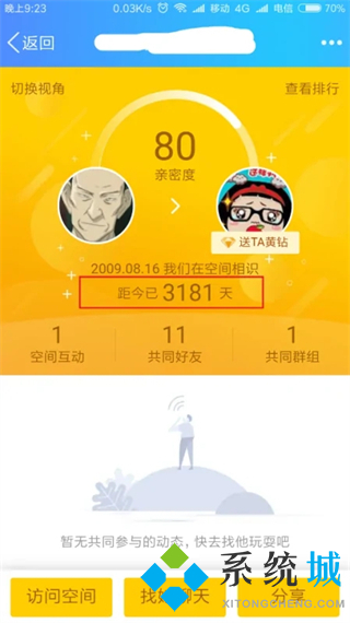 qq怎么看加好友多少天 qq查看成為好友天數(shù)的方法