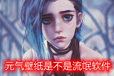 元?dú)獗诩埵遣皇橇髅ボ浖?元?dú)庾烂姹诩堄袥]有廣告
