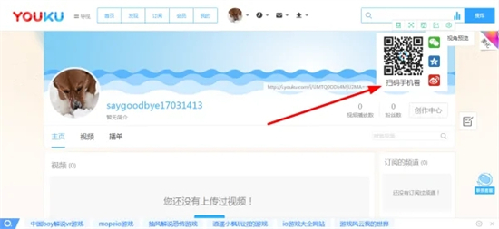 優(yōu)酷二維碼在哪里找到 優(yōu)酷會(huì)員共享二維碼分享教程