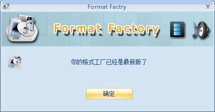 格式工廠轉(zhuǎn)換失敗怎么辦 電腦格式工廠轉(zhuǎn)換失敗的原因及解決方法