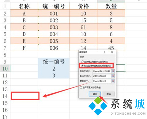 高級(jí)篩選怎么操作excel excel高級(jí)篩選條件區(qū)域怎么設(shè)置