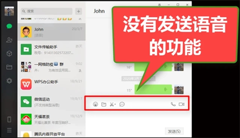 電腦微信怎么發(fā)語音 電腦微信可以發(fā)語音消息嗎