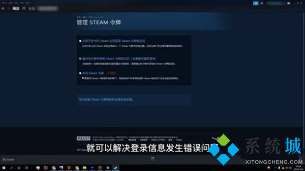 steam驗(yàn)證登錄信息發(fā)生錯(cuò)誤 steam正在驗(yàn)證登錄信息怎么辦