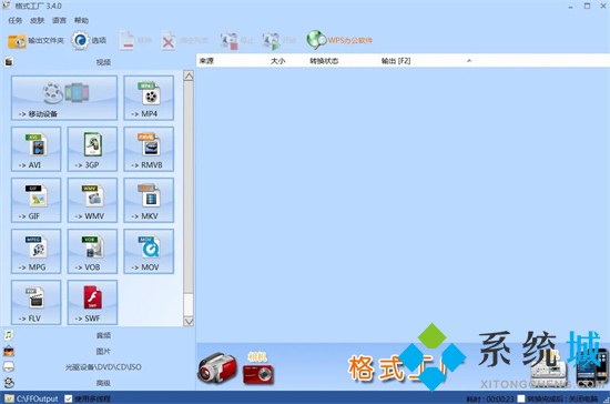 格式工廠將qlv轉(zhuǎn)換mp4怎么做 格式工廠將qlv轉(zhuǎn)換mp4的方法