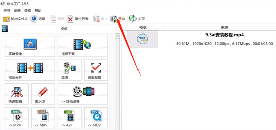 格式工廠將qlv轉(zhuǎn)換mp4怎么做 格式工廠將qlv轉(zhuǎn)換mp4的方法