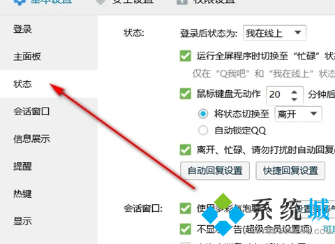 qq自動(dòng)回復(fù)怎么刪除 qq自動(dòng)回復(fù)怎么關(guān)