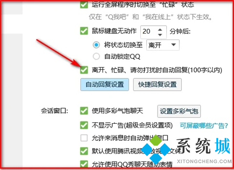 qq自動(dòng)回復(fù)怎么刪除 qq自動(dòng)回復(fù)怎么關(guān)