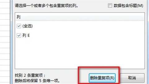 excel去重怎么操作 excel刪除重復(fù)數(shù)據(jù)保留一條的方法