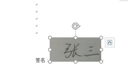 word文檔怎么加手寫簽名 word怎么簽名手寫