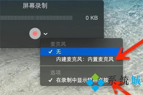蘋果錄屏怎么把聲音錄進(jìn)去 mac錄屏怎么錄內(nèi)置聲音