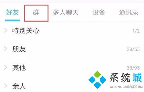 qq群怎么拉人進(jìn)群 qq怎么邀請(qǐng)好友進(jìn)群