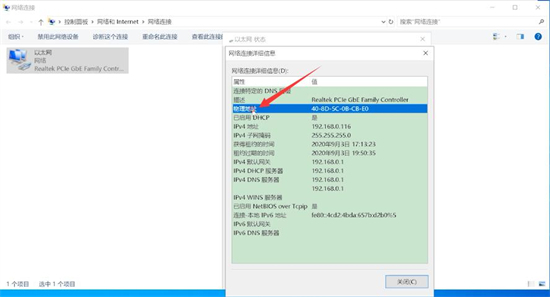 Mac地址怎么查 電腦mac地址查詢(xún)方法