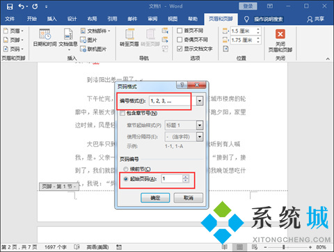 word頁(yè)碼怎么設(shè)置 word編輯頁(yè)碼的方法