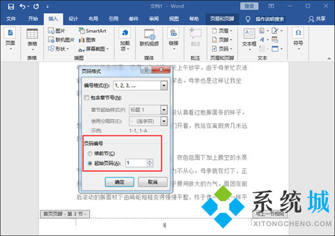 word頁(yè)碼怎么設(shè)置 word編輯頁(yè)碼的方法