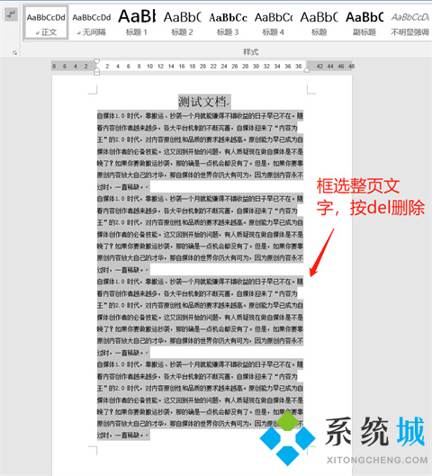 怎么刪除word中的某一頁 word刪除某一頁的方法介紹