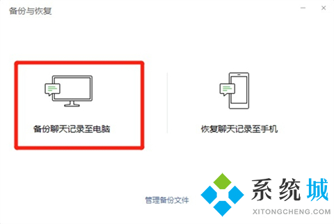 微信備份聊天記錄到電腦怎么查看 微信聊天記錄怎么備份