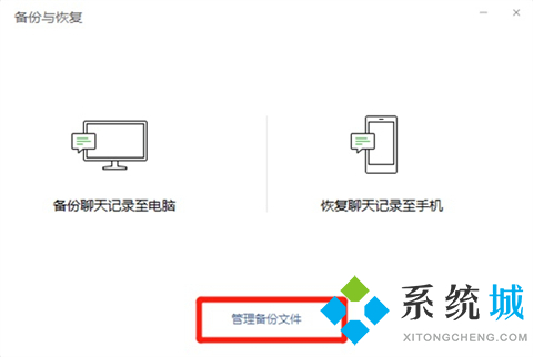 微信備份聊天記錄到電腦怎么查看 微信聊天記錄怎么備份