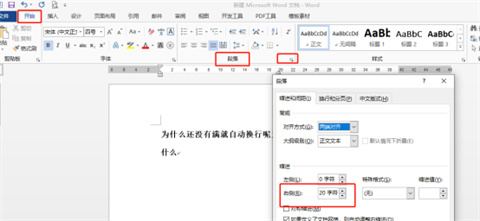 word一行沒滿就換行了怎么辦 word一行沒滿就換行了的解決方法