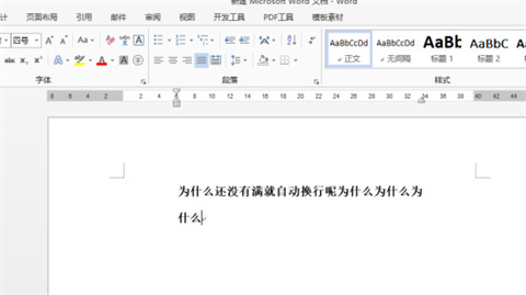 word一行沒滿就換行了怎么辦 word一行沒滿就換行了的解決方法