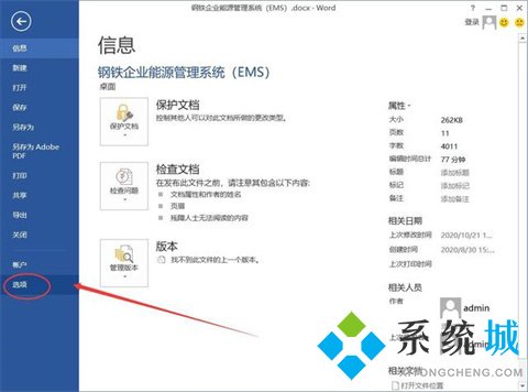 word分節(jié)符怎么刪除 word刪除分節(jié)符方法
