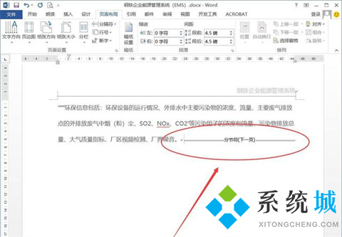 word分節(jié)符怎么刪除 word刪除分節(jié)符方法