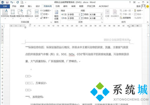 word分節(jié)符怎么刪除 word刪除分節(jié)符方法