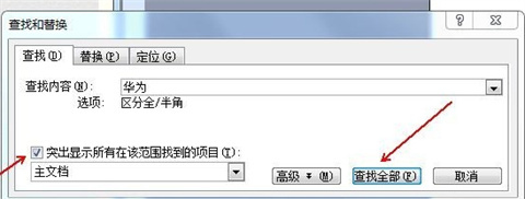 word替換文字怎么操作 如何替換word文檔中的文字