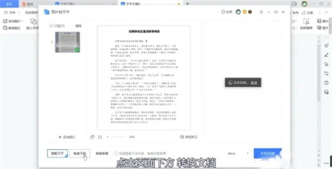 怎么把圖片文字轉(zhuǎn)換成word文檔 圖片轉(zhuǎn)換成word的方法