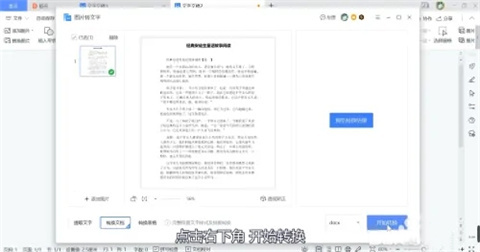 怎么把圖片文字轉(zhuǎn)換成word文檔 圖片轉(zhuǎn)換成word的方法