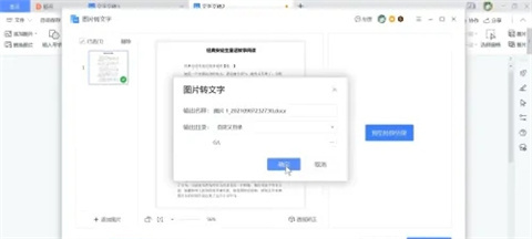 怎么把圖片文字轉(zhuǎn)換成word文檔 圖片轉(zhuǎn)換成word的方法