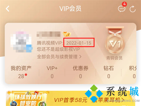 怎么看騰訊視頻會員到期時間 騰訊視頻在哪里看會員到期