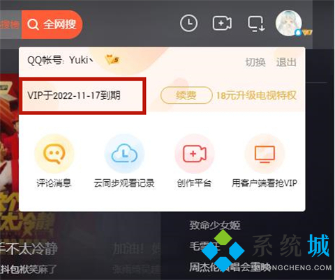 怎么看騰訊視頻會員到期時間 騰訊視頻在哪里看會員到期