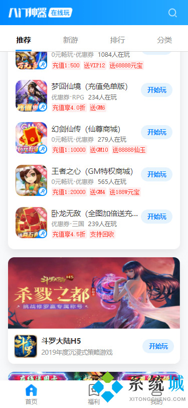 GM手游平臺下載 官網免費gm游戲盒子app哪個好