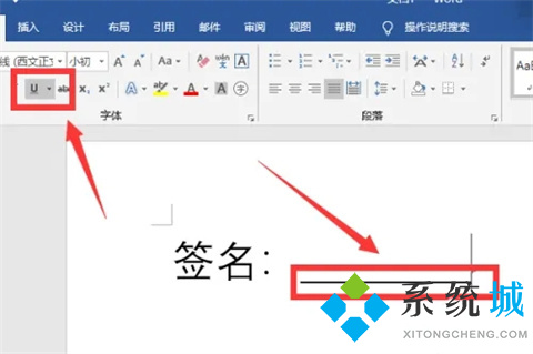 橫線在word怎么打出來 word文檔怎么添加橫線